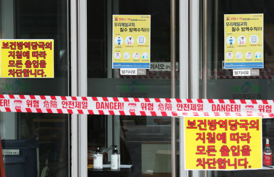 코로나19 집단 감염이 발생한 경기도 용인시 기흥구 보정동 우리제일교회에 13일 오후 출입 통제 안내문이 붙어 있다.   [연합뉴스]